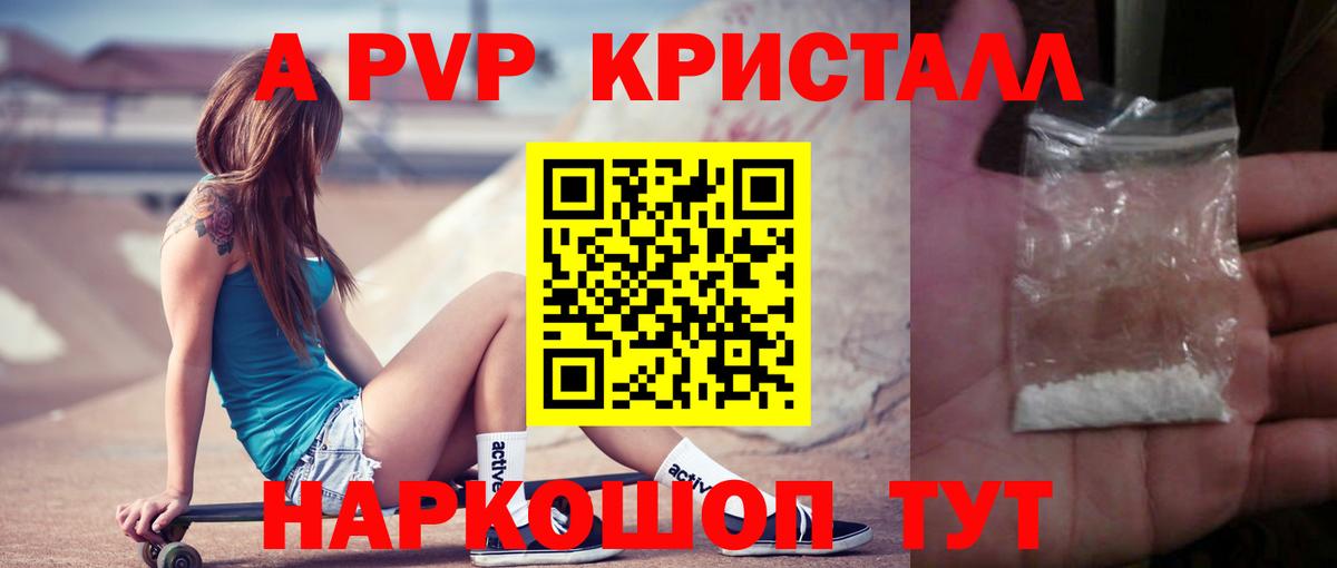 APVP Crystall Лабытнанги