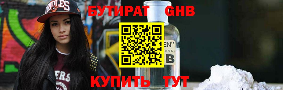 БУТИРАТ 1.4BDO Лабытнанги