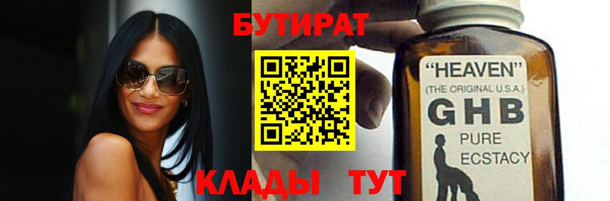Бутират 1.4BDO  БУТИРАТ  Лабытнанги  Вход с VPN 